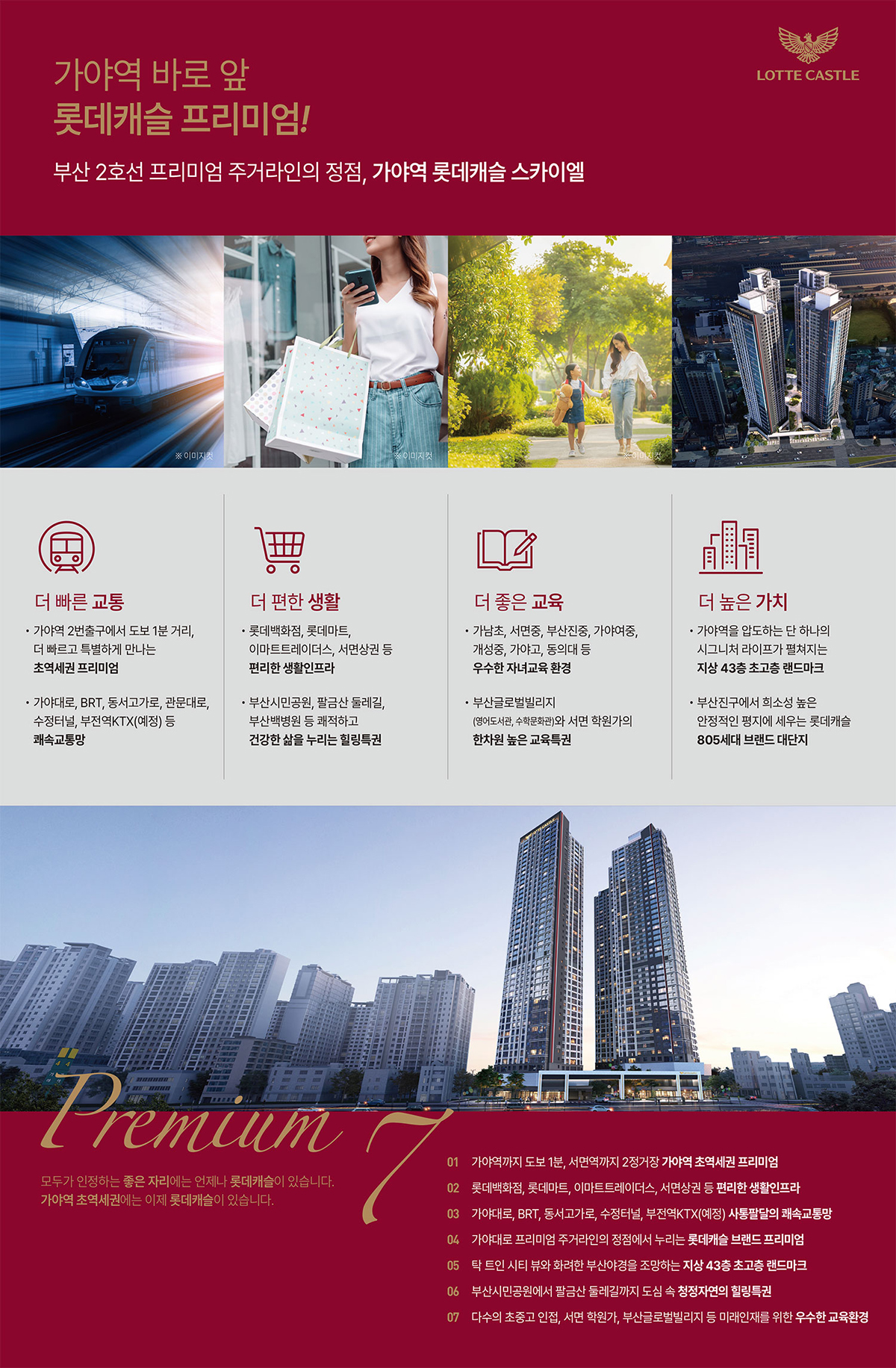 가야역_롯데캐슬_스카이엘_모델하우스_프리미엄.jpg