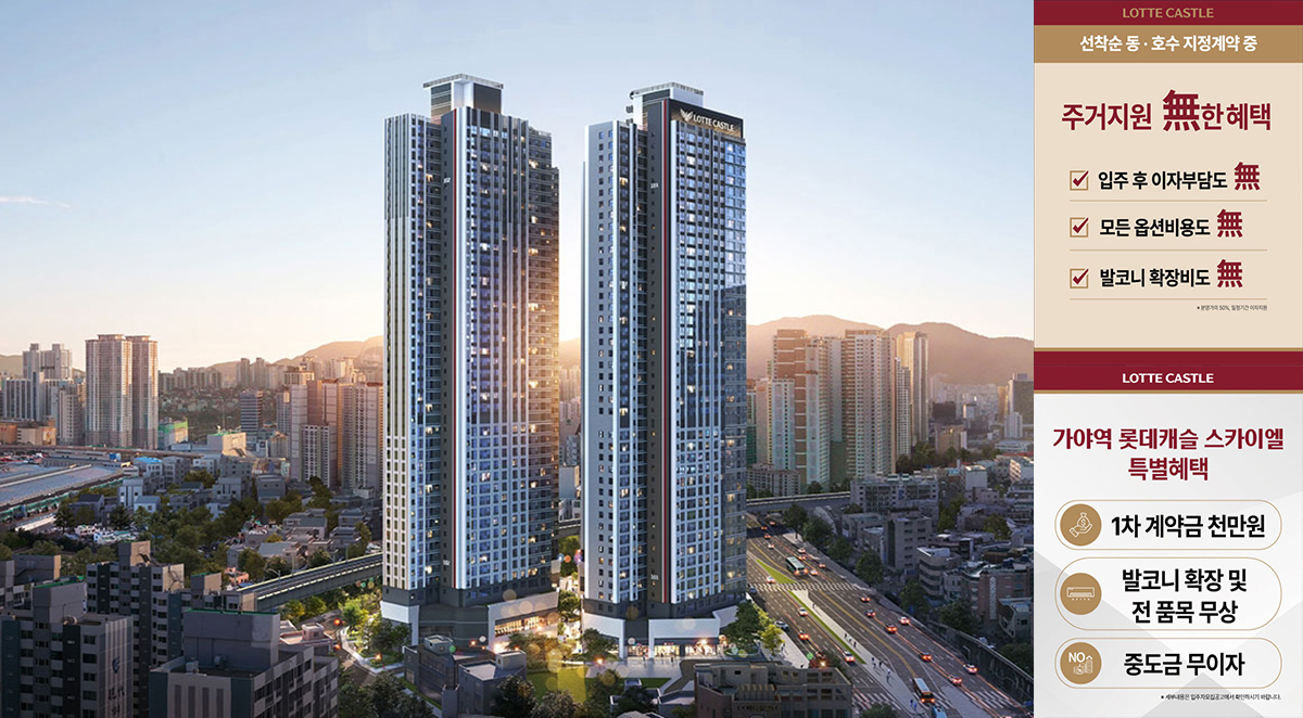 가야역_롯데캐슬_스카이엘_모델하우스_메인.jpg